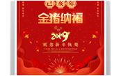 樹鑫集團(tuán)恭祝您2019新春愉快，闔家歡樂(lè)！