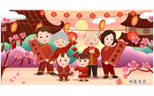 樹鑫集團恭祝您2020新春愉快，闔家歡樂！