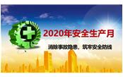 廈門市建設局關于印發(fā)2020年建設系統(tǒng)“安全生產月”活動方案的通知