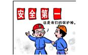 住房和城鄉(xiāng)建設系統(tǒng)安全生產月活動啟動